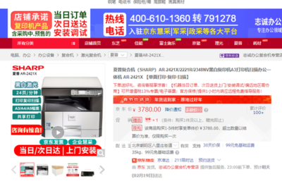 經(jīng)濟(jì)型辦公首選 夏普AR-2421X復(fù)合機(jī)節(jié)后促銷(xiāo)，高效辦公新選擇